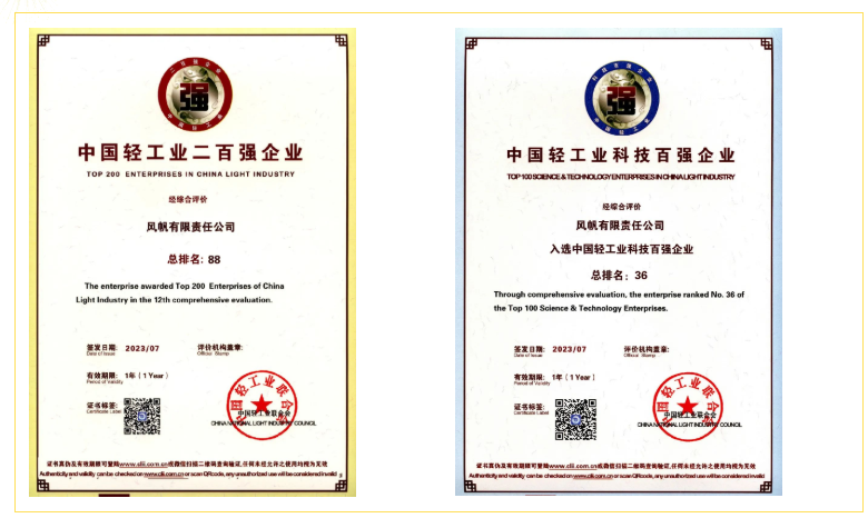 中船风帆再次入选中国轻工业百强企业