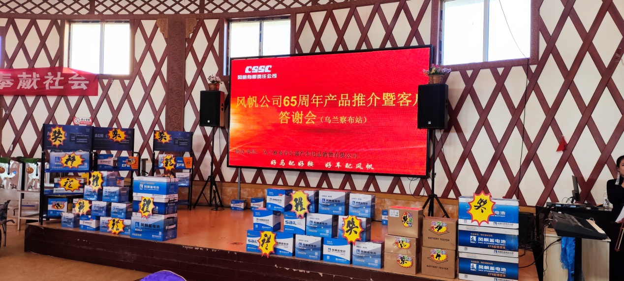 中船风帆举办建厂65周年开云登陆入口推介暨蒙西客户答谢会