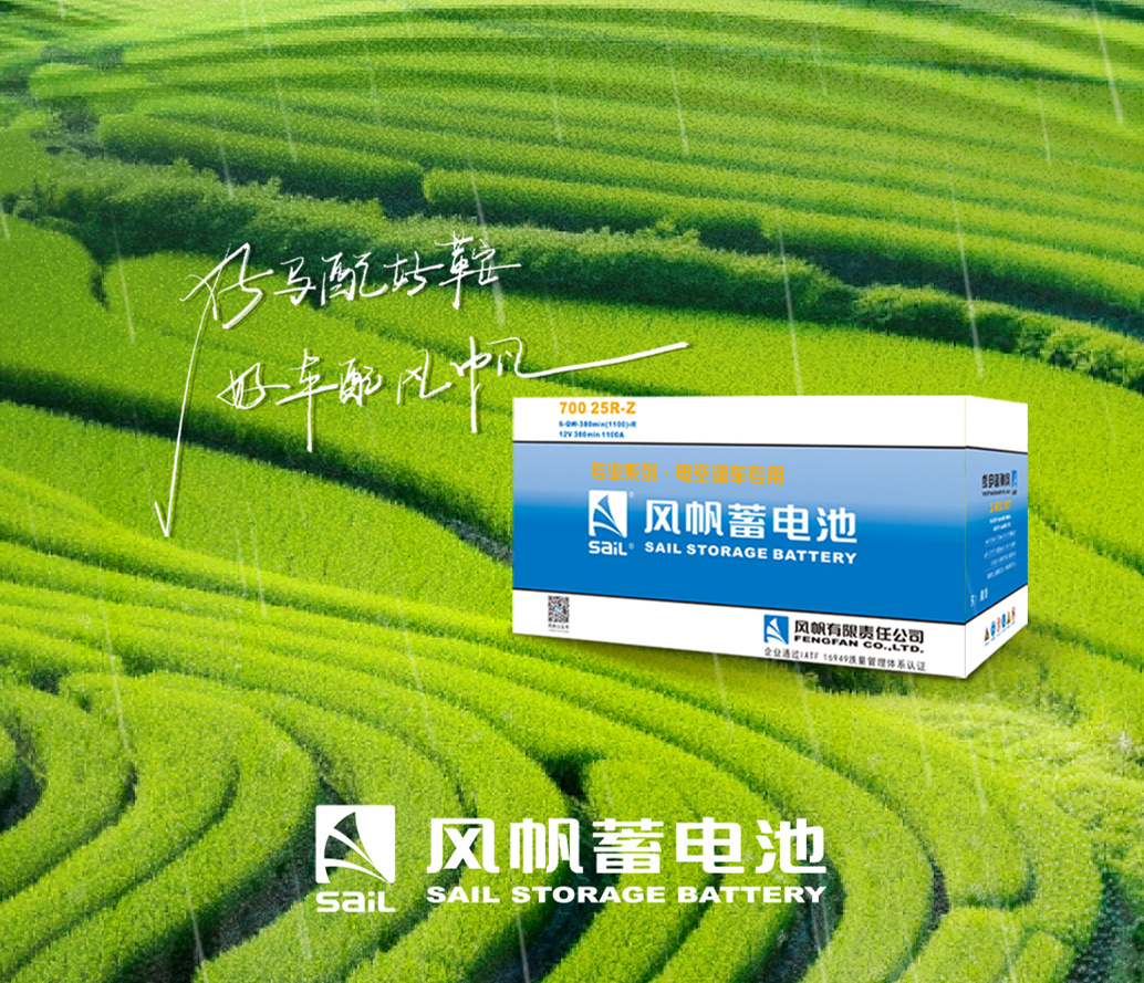 【强品牌 促提升】风帆驻车空调电池唐山地区推介会成功举办