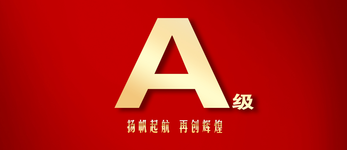 双A级！中船风帆党建与经营齐创佳绩