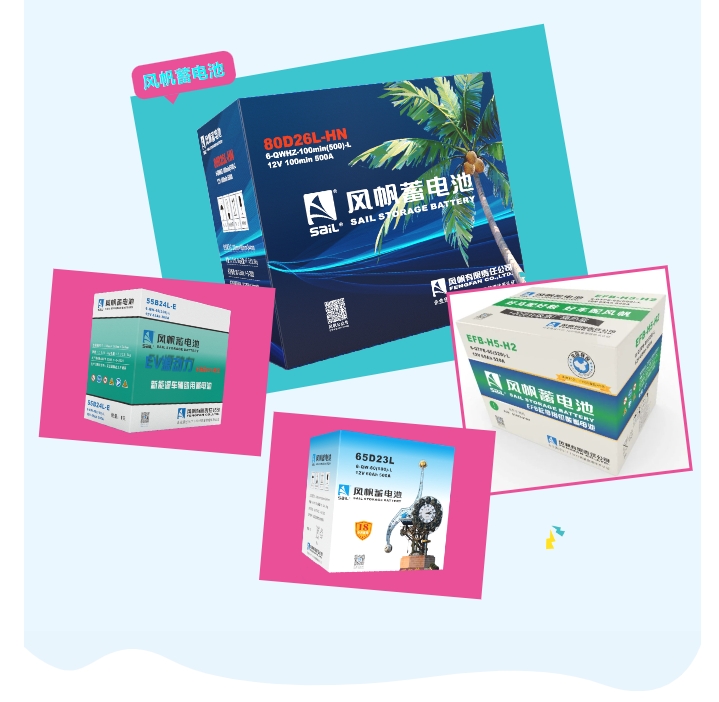 中船风帆多款特色蓄电池开云登陆入口上线