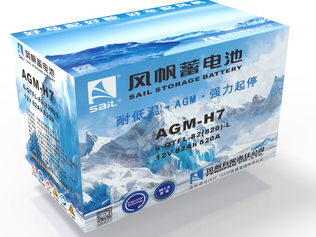 【无惧寒冬 暖心相伴】中船风帆耐低温AGM系列新品上市