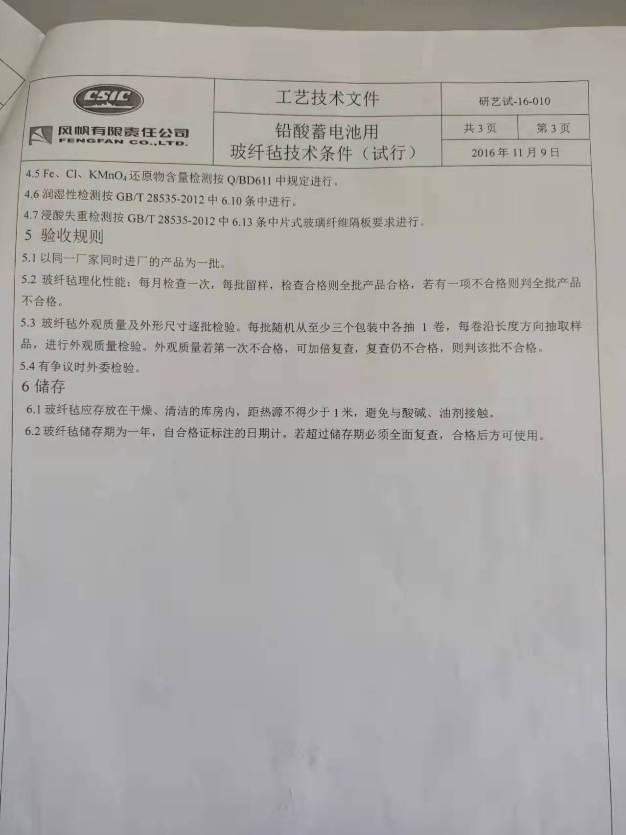 技术条件 (1).jpg